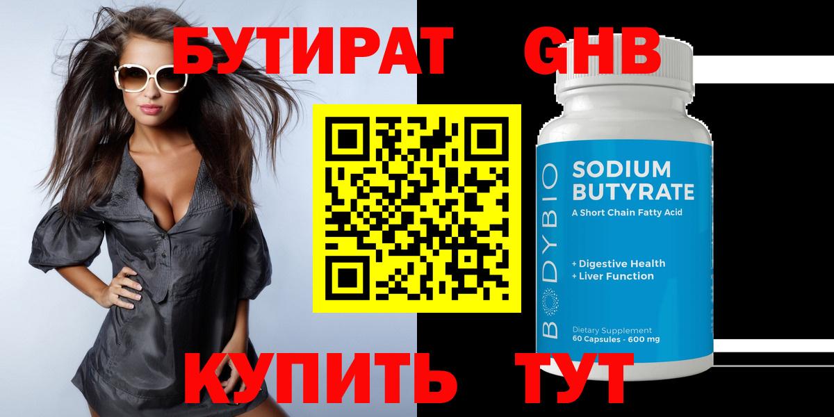 БУТИРАТ оксибутират  Вход с VPN  Лангепас 