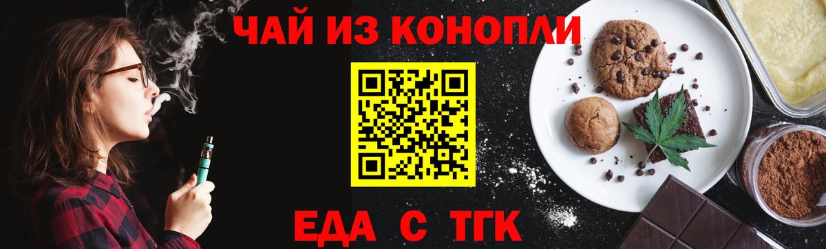 Печенье с ТГК конопля  Вход с VPN  Лангепас 