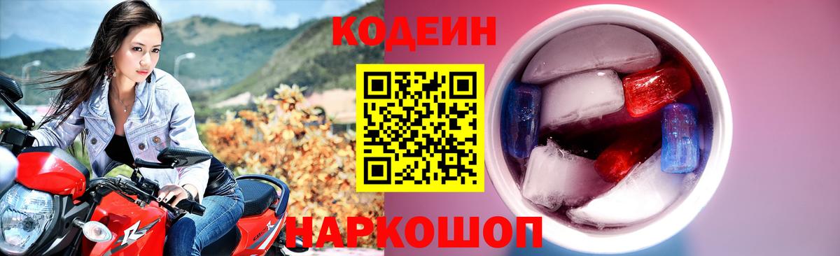 Кодеиновый сироп Lean Purple Drank  Вход с VPN  Лангепас  Кодеиновый сироп Lean напиток Lean (лин) 