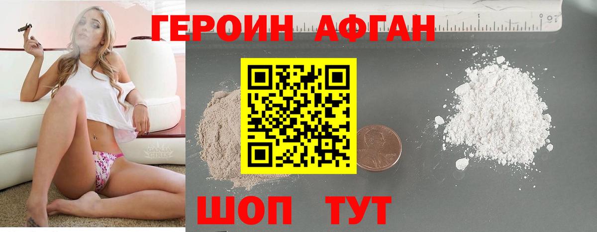 Героин Афган Лангепас