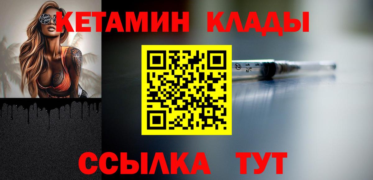 КЕТАМИН VHQ Лангепас