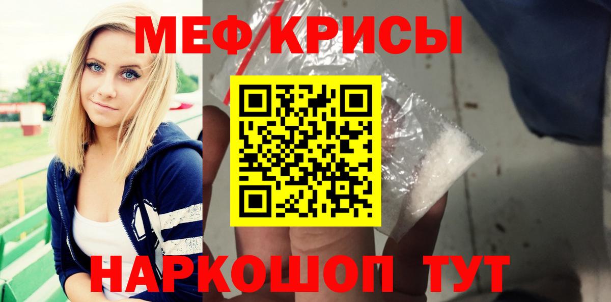 Мефедрон кристаллы Лангепас