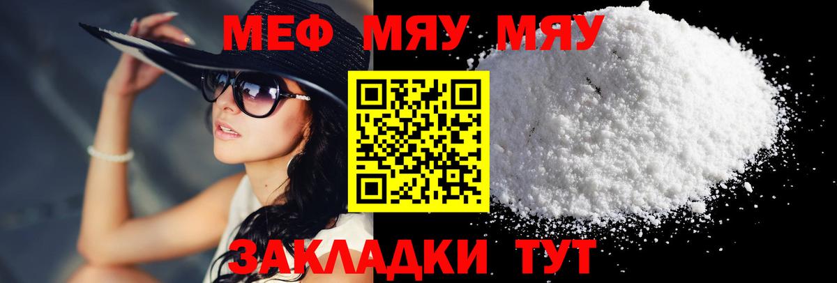 МЯУ-МЯУ mephedrone  Вход с VPN  Мефедрон  МЯУ-МЯУ  Лангепас  МЕФ мука 